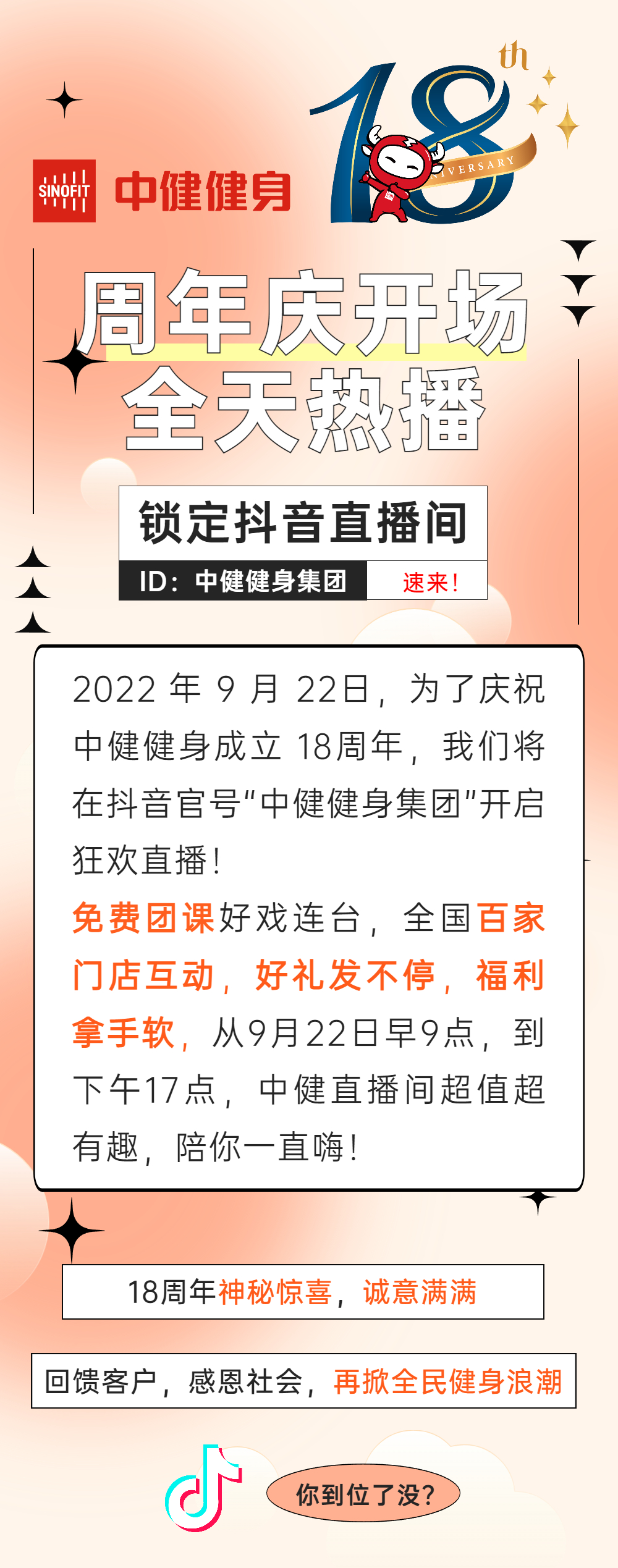 中健18周年庆直播开启，快来抢福利！